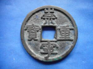 .*149453*FD-58 old coin .. present 10 sen .. convenience . head ..(A)