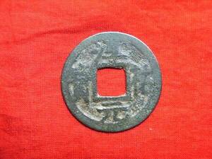 .*21374*89-11 old coin south Song number sen small flat sen .. origin .. 10 two 