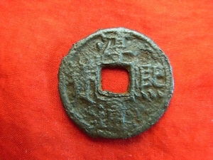 .*4549*60-46 old coin south Song iron sen . two sen .. through .. spring 10 six?