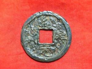 .*34450*76-04 old coin south Song sen . two sen .. origin .. month star 