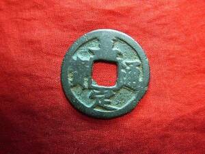 .*15266*66-61 old coin south Song number sen small flat sen .. through .. 10 two 