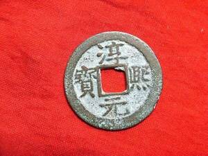 .*6508*90-19 old coin south Song number sen small flat sen .. origin .. 10 