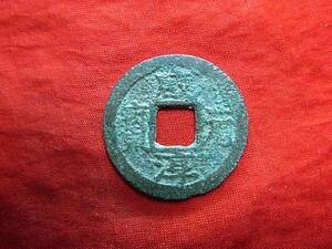 .*14198*66-98 old coin south Song number sen small flat sen .. origin .. origin 