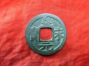 .*19776*65-94 old coin south Song number sen small flat sen . Song origin .. two 