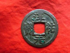 .*21944*38-39 old coin south Song number sen small flat sen .. origin .. 10 