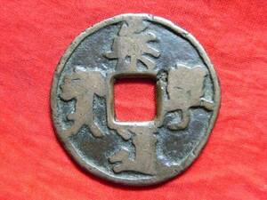.*32971*AY-10 old coin .. present 10 sen .. through ...