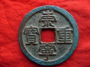 .*18036*37-30 old coin .. present 10 sen .. convenience person ..