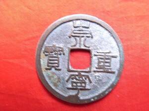 .*2096*20 old coin .. present 10 sen .. convenience small ..