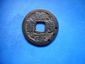 .*177839* Song 1038 old coin north Song sen small flat sen . Hiramoto .