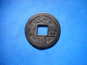 .*176779*FK-17 old coin Nagasaki trade sen origin . through ...