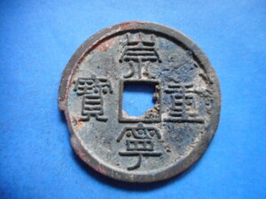 .*177095*FK-64 old coin .. present 10 sen .. convenience large ..