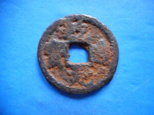 .*170882*GR-43 old coin south Song iron sen . two sen . road origin .