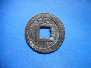 .*177579*FL-20 old coin south Song number sen small flat sen . Song origin .. six 