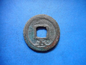 .*177611*FL-28 old coin south Song number sen small flat sen .. origin ...