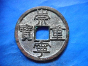 .*174187*FJ-76 old coin .. present 10 sen .. convenience .. large character small sama (B)
