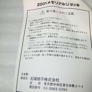 麒麟 キリンビール 2001 メモリアルジョッキ 2個セット ビールジョッキ 中ジョッキ グラス/コップ 21世紀に乾杯 非売品 長期保管品の画像10