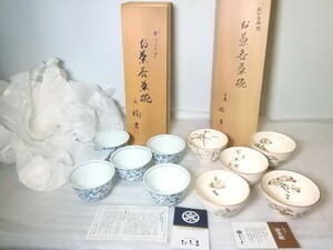 たち吉 橘吉 お茶呑茶碗 　清水焼/他　5客×2箱　湯呑 湯飲み 食器 和食器 茶器 共箱 和食器 お茶 未使用