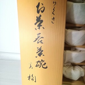 たち吉 橘吉 お茶呑茶碗  清水焼/他 5客×2箱 湯呑 湯飲み 食器 和食器 茶器 共箱 和食器 お茶 未使用の画像3