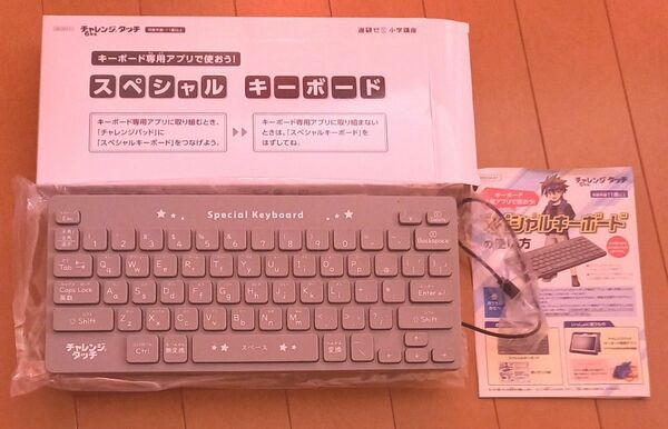 チャレンジタッチスペシャルキーボード