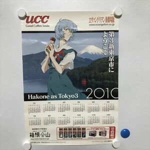 A70309 ◆綾波レイ　エヴァンゲリオン　UCC A3サイズ ポスター ★5点以上同梱で送料無料★