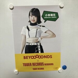 A70325 ◆小林萌花 BEYOOOOONDS　タワーレコード特典 A3サイズ ポスター ★5点以上同梱で送料無料★