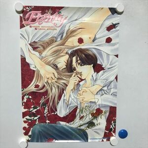 A70327 ◆Eternity―永遠　望月 広海/明神 翼 サイン入り A3サイズ ポスター ★5点以上同梱で送料無料★