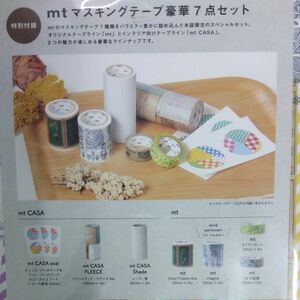 mt マスキングテープ　ミナペルホネンimagine 含む7点セット　限定　mt SPECIAL BOOK 特別付録　