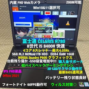 富士通 H780/第8-i5/1TBHDD&SSD256GB◎16GB◎FF14 フォートナイト ゲーミングノート