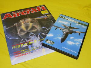 ☆ Degostini/Fighting Aircraft DVD Collection 〃F-111 Aardvark/F-111 ARD WARK + Еженедельный воздушный корабль F-111 ARD Virg 〃 2 очка ★