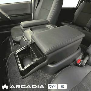  Hiace широкий подлокотники 2 позиций комплект черный ARCADIA консоль C-101