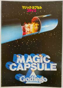 マジック・カプセル MACIC CAPSULE ゴダイゴ S54 コンサートパンフレット