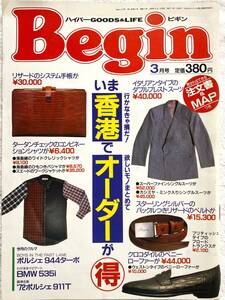 Begin 雑誌 ハイパーGOODS＆LIFE 1989年3月号 世界文化社