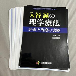 裁断済み　入谷誠の理学療法