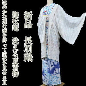 yu.saku2 new goods . pine .... summer kimono . attaching thread attaching *.. .... feeling . having .. taste high change . show summer ~ length feather woven 1403