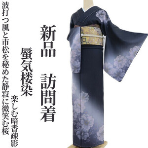 ゆめsaku2 新品 蜃気楼染 着物 正絹 仕付け糸付“波打つ風と市松を秘めた静寂に微笑む桜、楽しむ暗香疎影”訪問着 3088