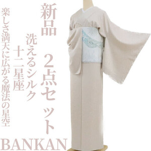 yu.saku2 new goods 2 point set BANKAN 10 two star seat ... silk * joyfulness full heaven . spread magic. star empty ~ kimono undecorated fabric * double-woven obi 3180