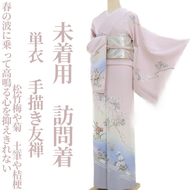 Yumesaku2 Unworn Single hand-painted Yuzen kimono Pure silk Shochiku plums and chrysanthemums that can’t hold back the heart that is throbbing on the waves of spring, Earthen calligraphy and bellflower 3213, women's kimono, kimono, Visiting dress, Tailored