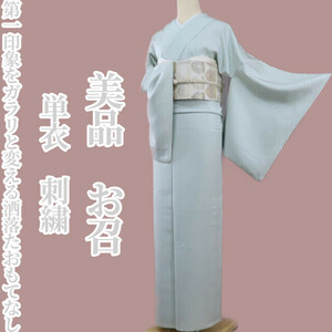 ゆめsaku2 美品 単衣 刺繍 着物 正絹“第一印象をガラリと変える洒落たおもてなし”お召 3218