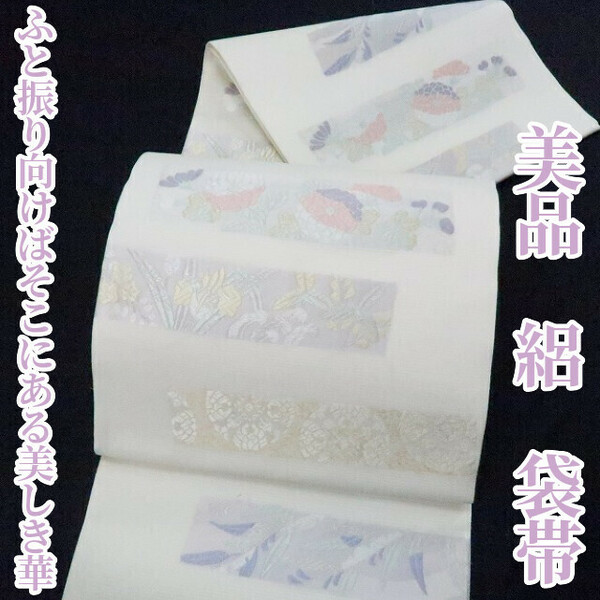 ゆめsaku2 美品 絽 夏着物“ふと振り向けばそこにある美しき華”正絹 袋帯 2008　