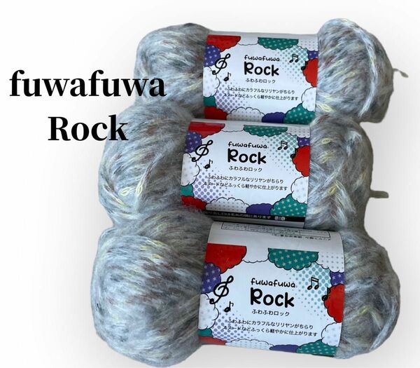 手編み糸　ハンドメイド　ふわふわロック　fuwafuwaRock ColNo.1 