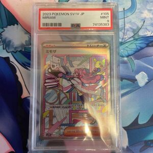 【最安値】　ポケモンカード ミモザ　sar psa9 