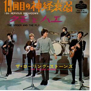 Rolling Stones 「19th Nervous Breakdown/ The Spider And The Fly」国内盤EPレコード