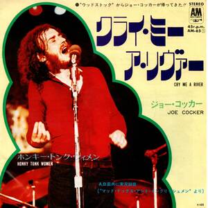 Joe Cocker 「Cry Me A River/ Honky Tonk Women」国内盤EPレコード