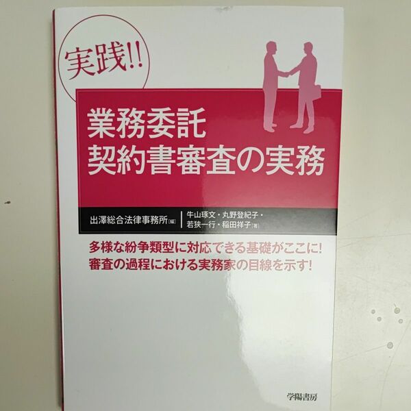 実践！！業務委託契約書審査の実務