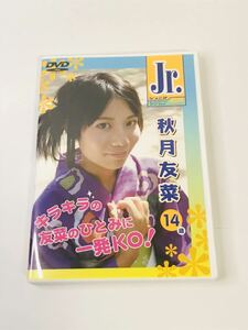 希少！美品廃盤DVD 生写真+おまけ付 秋月友菜　jr. ジュニア　ポップ編　特価品 国内正規品 匿名配送