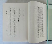 「観経疏散善義講讃」深川倫雄著 永田文昌堂 平成6年刊｜浄土真宗 仏教_画像5