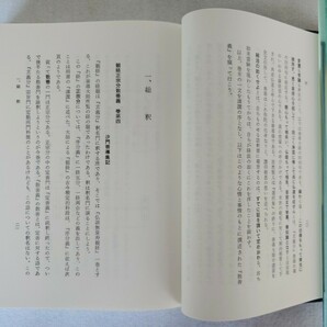 「観経疏散善義講讃」深川倫雄著 永田文昌堂 平成6年刊｜浄土真宗 仏教の画像5