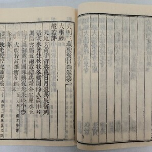 「校正大明三蔵聖教目録」4巻2冊揃 江戸後期刊｜古典籍 中国 古文書 和本唐本 江戸時代 仏教美術の画像4