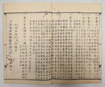 「世尊大恩 五百塵点記」6冊（2冊欠）日相 明治三年刊｜日蓮宗 古典籍 古文書 和本唐本 仏教_画像8