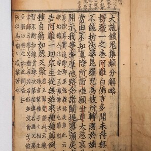 「大施餓鬼集」1冊 原古 江戸前期刊｜古典籍 古文書 和本唐本 江戸時代 仏教美術 古書の画像3